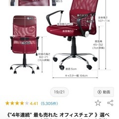 椅子　最終　10月1日までの画像