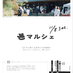 古民家と日本庭園で邑マルシェを開催　”vol.47”