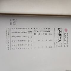 大日本百科事典　japonicaの画像