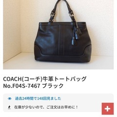 coach 牛革　ハンドバッグ　ブラックの画像