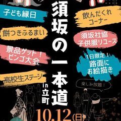 １０月のイベント