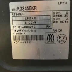 値下げ！　リンナイ　ＬＰ用コンロの画像