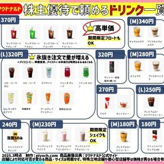 マクドナルド　株主優待　ドリンクお引換券の画像