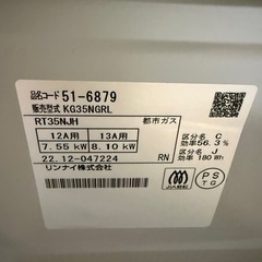 2022年　リンナイ　都市がガスコンロ  の画像