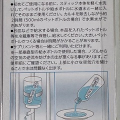 犬猫他小動物用　魔法のスティック　水道水がキラリ
✨　　の画像