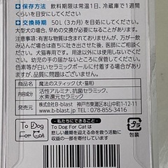 犬猫他小動物用　魔法のスティック　水道水がキラリ
✨　　の画像