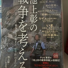 池上彰の戦争を考える  書籍と［DVD8巻セット］の画像