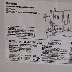 オーブンレンジ　2020年製　山善　18L　YRJ-F181V　取説、角皿付きの画像