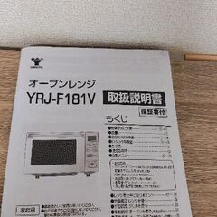オーブンレンジ　2020年製　山善　18L　YRJ-F181V　取説、角皿付きの画像
