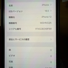 iPhone12 64Gの画像