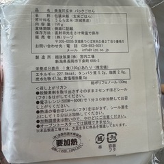 【無料であげます】雑穀米レトルト（レンジでチン）の画像