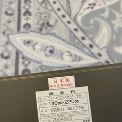 綿毛布　　未使用　　の画像