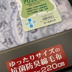 綿毛布　　未使用　　の画像