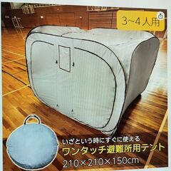 防災テント 3-4人用 災害用 避難用 避難テント 防災 テント アウトドア 室内用 ファミリー 大型 プライバシーテント パーテーションテントの画像