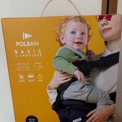 POLBAN BASIC 抱っこひも 抱っこ紐 タイプ セカンドの画像
