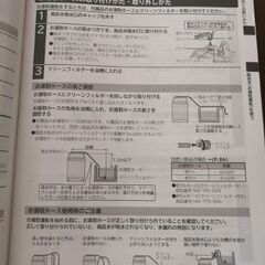 【新品未使用品】日立　HITACHI BEATWASH お湯取りホースとホース掛けの画像