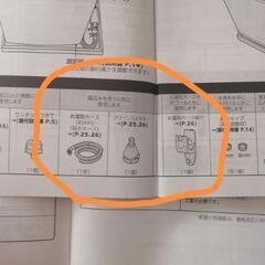 【新品未使用品】日立　HITACHI BEATWASH お湯取りホースとホース掛けの画像