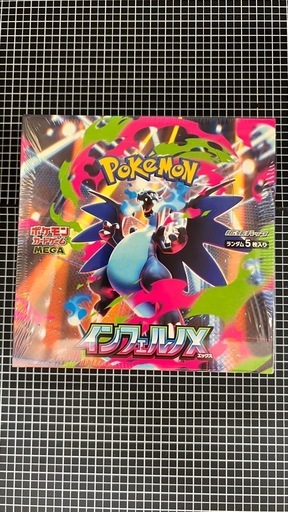 数量限定ポケモンカード☆インフェルノX新品未開封（シュリンク付き）