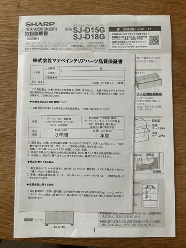 冷蔵庫(SHARP)