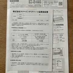 冷蔵庫(SHARP)の画像