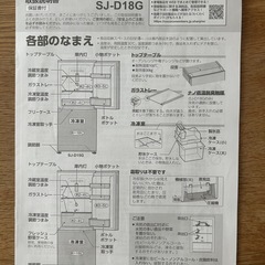 冷蔵庫(SHARP)の画像