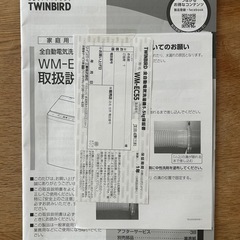 洗濯機(TWINBIRD
)の画像