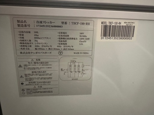 テンポス 冷凍ストッカー190L