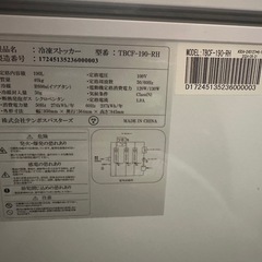 テンポス 冷凍ストッカー190Lの画像