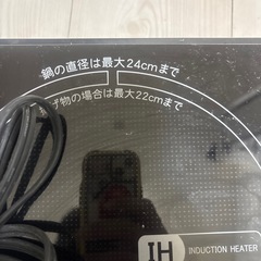 山善　IH調理器の画像