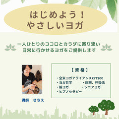 ☘️はじめよう！やさしいヨガ☘️の画像