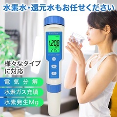 水質測定器~水素水・還元水の水質チェックに~の画像