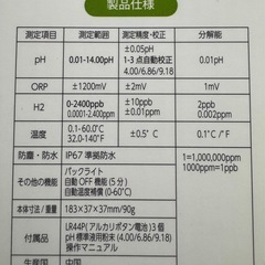 水質測定器~水素水・還元水の水質チェックに~の画像