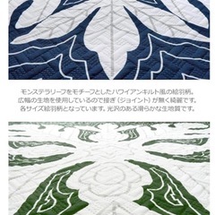 ハワイアンキルトカバーの画像