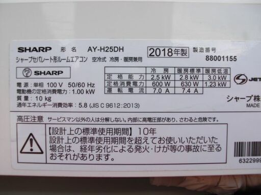 シャープ2.5Kwエアコン　中古