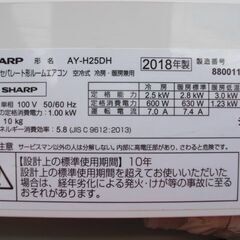 シャープ2.5Kwエアコン　中古の画像