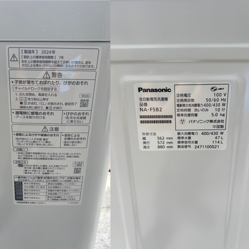 岡山限定 Panasonic NA- F5B2 洗濯機　5kg 2024年式
