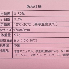糖度計【0〜32%】
の画像