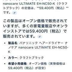 Panasonic ナノケア　ヘアドライヤー　定価5940.円の画像