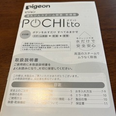 Pigeon　ポチット　洗浄消毒除菌　哺乳びんスチーム除菌乾燥器の画像