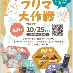 👕🛍️よさのフリマ大作戦👚🧸