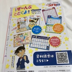 小学館　小学一年生　雑誌の画像