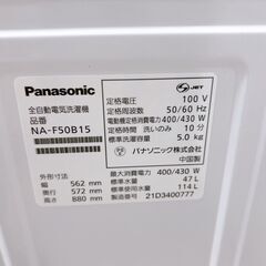 B092012 パナソニック 5.0kg 洗濯機 一人暮らし 小型の画像