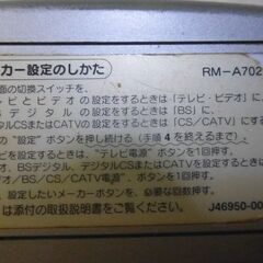 ビクター万能リモコンRM-A702の画像