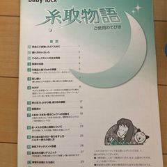 ベビーロック ジューキ JUKI ロックミシン 糸取物語の画像
