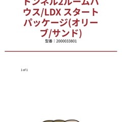 トンネル2ルームハウスLDX 