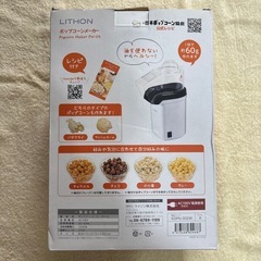 ポップコーンメーカー　未使用　キッチンの画像