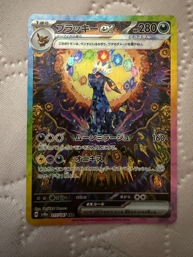 ブラッキーex SAR [SV8a 217/187](「テラスタルフェスex」)