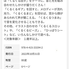 お子様の手先を器用に！　音と光のでる絵本「スイッチくるくる」の画像