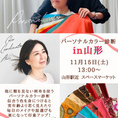 柄布パーソナルカラー診断 (ペア診断可)