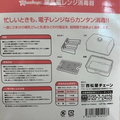 スマートエンジェル　西松屋　哺乳瓶レンジ消毒器の画像
